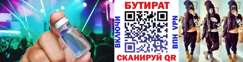 Бутират BDO  Каспийск 